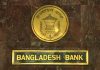 রিজার্ভ চুরি: দায়ী কর্মকর্তাদের শাস্তির আওতায় আনার উদ্যোগ