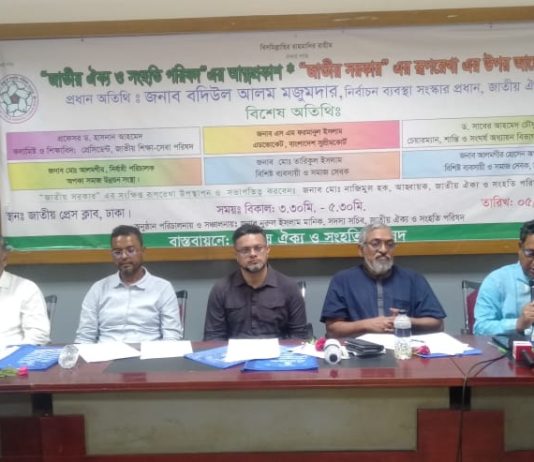 জাতীয় ঐক্য ও সংহতি পরিষদ নামে নতুন সংগঠনের আত্মপ্রকাশ