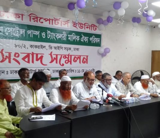 বিভিন্ন দাবিদাওয়া নিয়ে বাংলাদেশ পেট্রোল পাম্প ও ট্যাংকলরী মালিক ঐক্য পরিষদের সংবাদ সম্মেলন