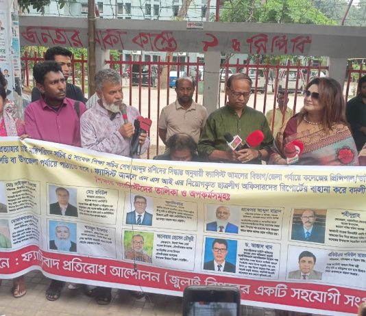 ফ্যাসিবাদের দোসর সাইফুল ইসলাম গংদের পদত্যাগের দাবিতে মানববন্ধন