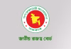 শাটডাউন কর্মসূচি প্রত্যাহার করলেন এনবিআর কর্মকর্তারা
