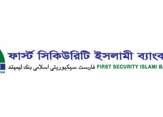 বাংলাদেশ ব্যাংকের ‘ব্রিজ ব্যাংক’ পরিকল্পনায় সম্মত ফার্স্ট সিকিউরিটি ইসলামী ব্যাংক