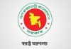 স্বরাষ্ট্র মন্ত্রণালয়ের দুই বিভাগ একীভূত
