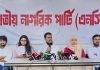 তত্ত্বাবধায়ক সরকার গঠন নিয়ে অস্পষ্টতা দূর করার দাবি এনসিপির