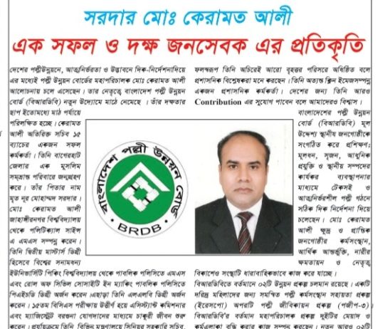 সরদার মোঃ কেরামত আলী : এক সফল ও দক্ষ জনসেবকের প্রতিকৃতি
